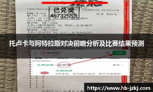 托卢卡与阿特拉斯对决前瞻分析及比赛结果预测